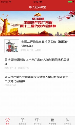粤人社e课堂