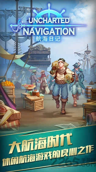 航海日记官方版
