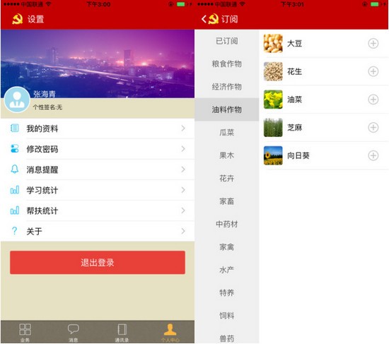 河北智慧党建app下载