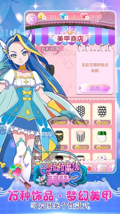 巴啦啦魔法美甲2免费版