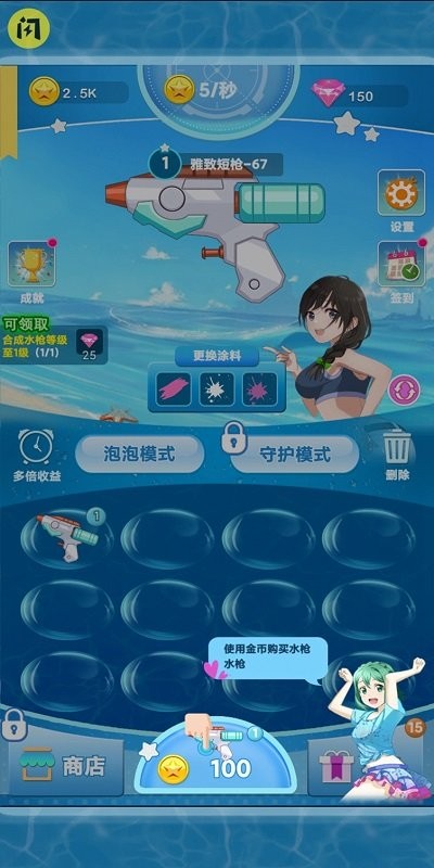 水枪战线官方版