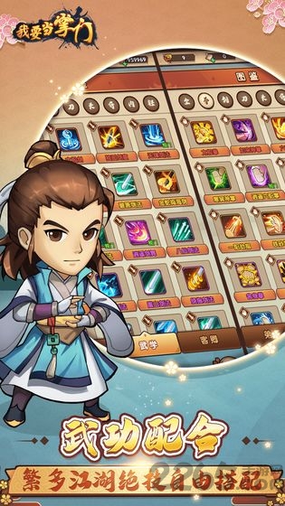 我要当掌门华为游戏