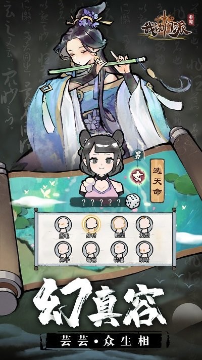 我的门派天机阁官方版