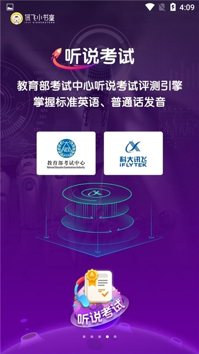 讯飞小书童