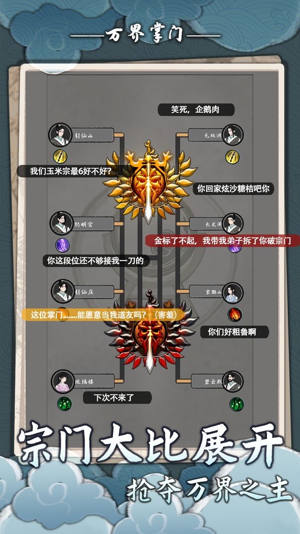 万界掌门测试服