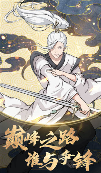 山海世界当掌门官方版