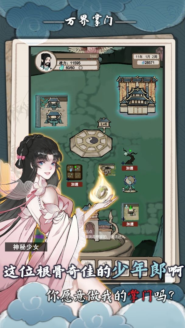 万界掌门测试服