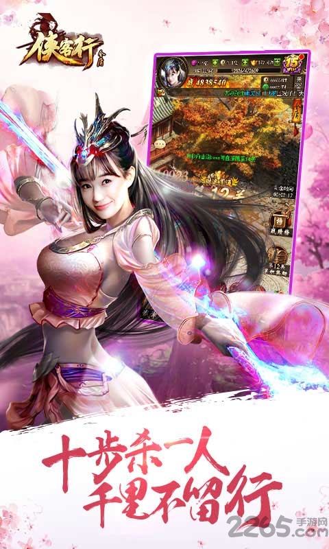 侠客行腾讯最新版下载