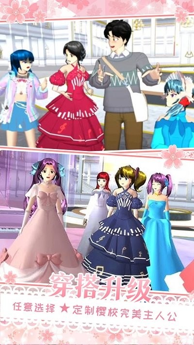 樱花校园女朋友模拟手机版