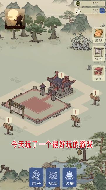 最强门派手游最新版