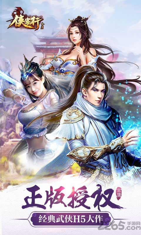 侠客行腾讯游戏