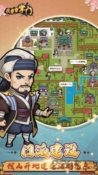 我要当掌门华为游戏