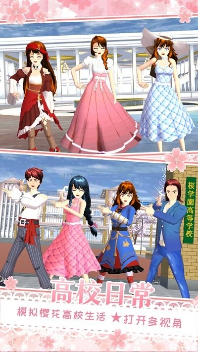 樱花校园女朋友模拟手机版