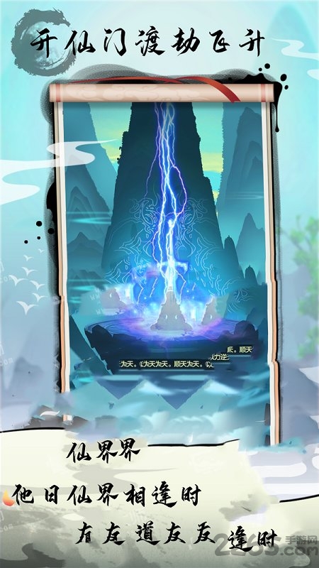 掌门修仙记手机版下载