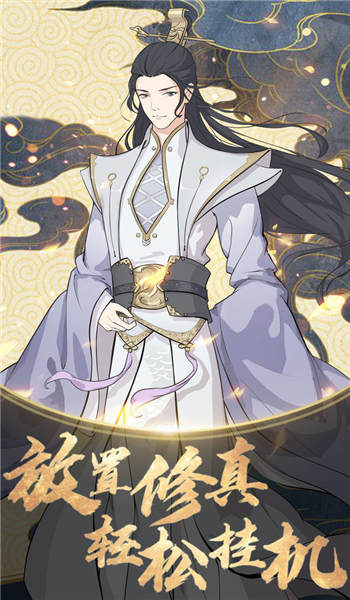 山海世界当掌门官方版