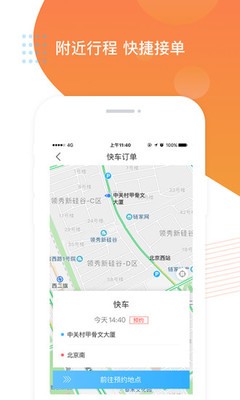 鑫钜专车司机端 鑫钜专车司机端