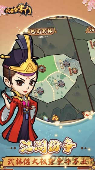 我要当掌门华为游戏