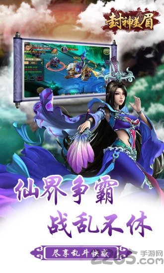 封神美眉游戏下载