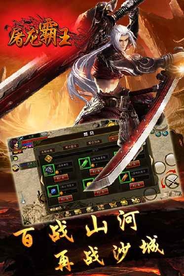 屠龙霸王手游