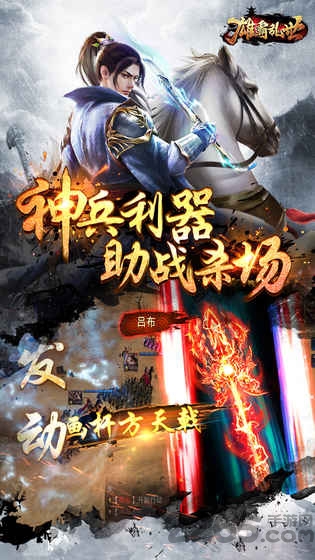 雄霸乱世私服