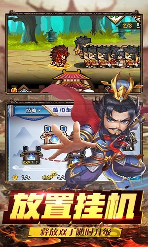 放置三国手游嗜血版