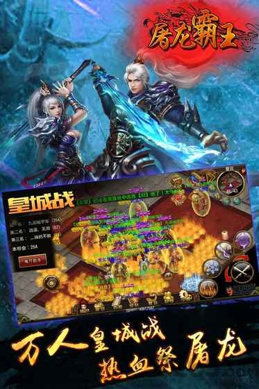 屠龙霸王手游