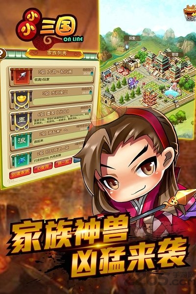 小小三国九游版