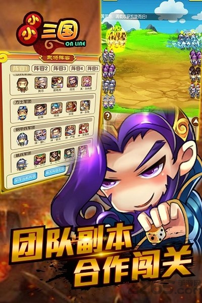 小小三国九游版 九游小小三国手游下载