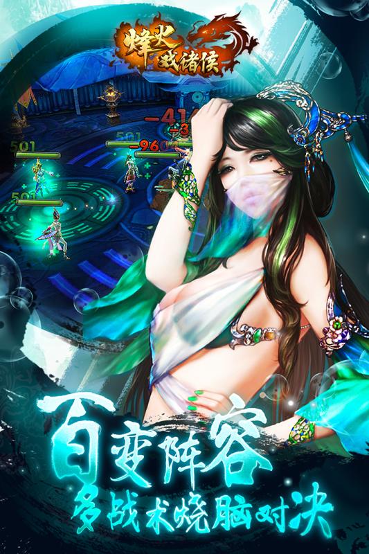 烽火戏诸侯百度手游