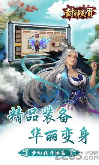 封神美眉手游