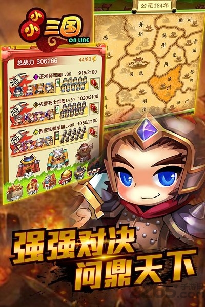 小小三国九游版