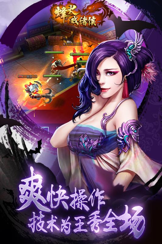 烽火戏诸侯百度手游