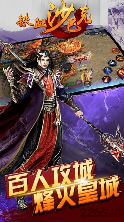 铁血沙巴克手游