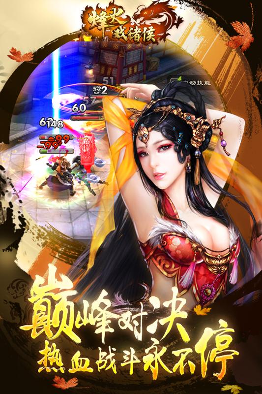 烽火戏诸侯百度手游