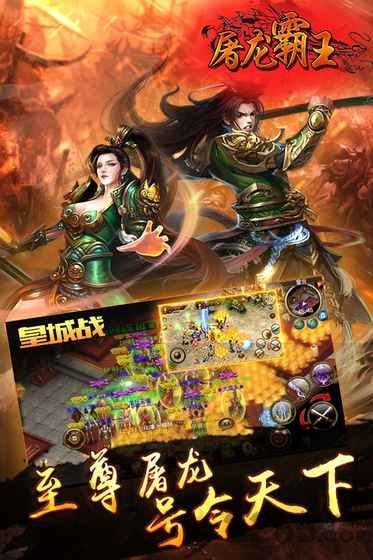 屠龙霸王手游