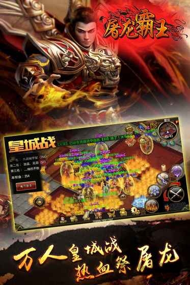 屠龙霸王手游