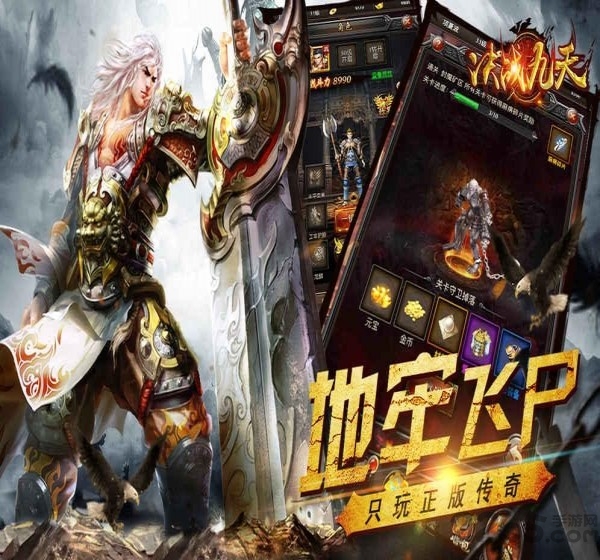 决战九天手游