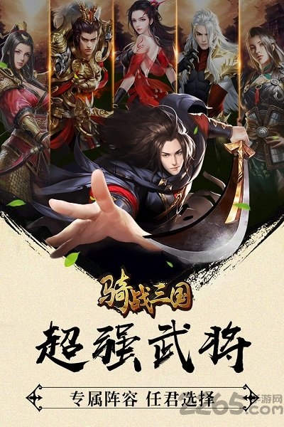 骑战三国折扣平台