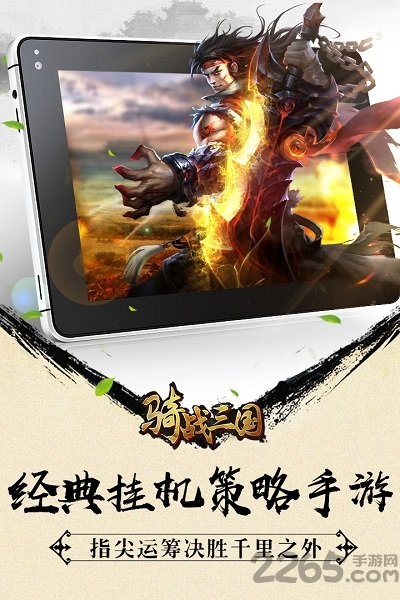 骑战三国折扣平台