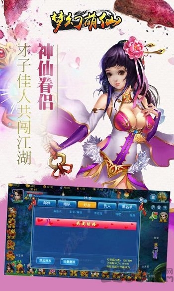 手游梦幻萌仙