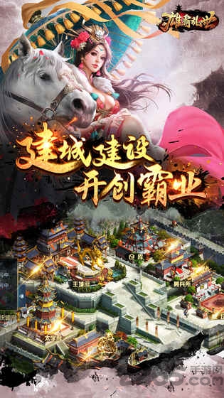 雄霸乱世私服