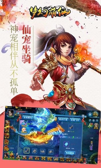 梦幻萌仙2265手游