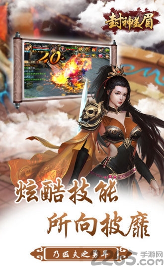 封神美眉手游