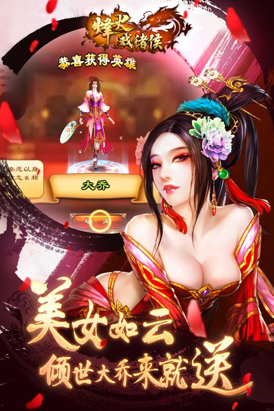 烽火戏诸侯手游百度版 烽火戏诸侯手游百度版