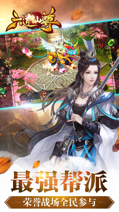 六道仙尊手机版