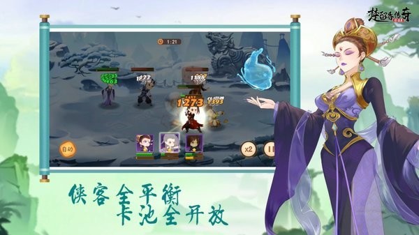 楚留香传奇群侠录游戏