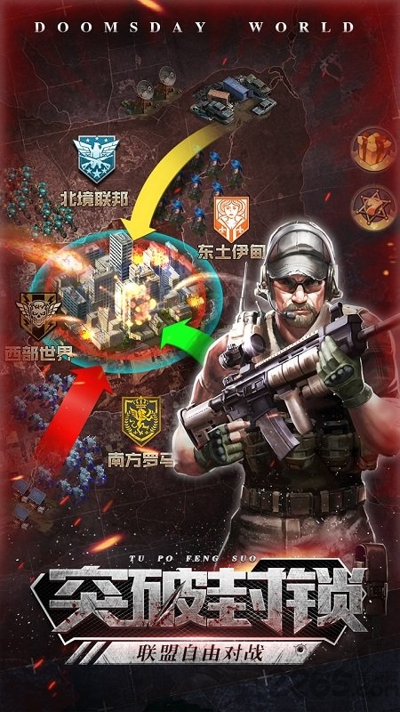 末日警戒九游版