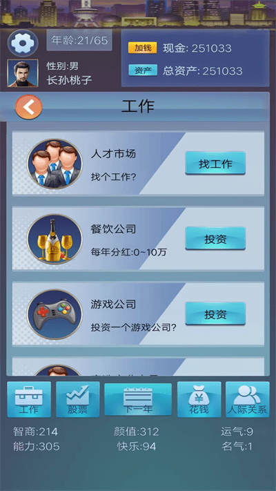 穿越人生重开模拟器游戏最新版