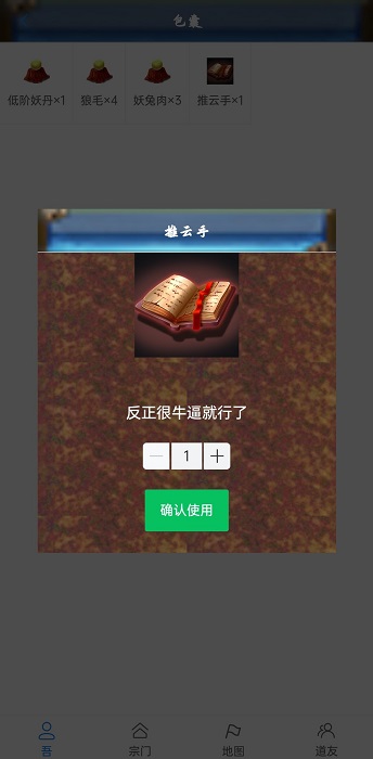 太古修真手游