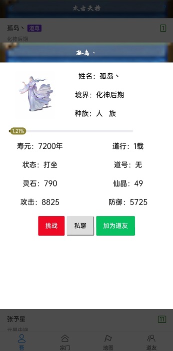 太古修真手游